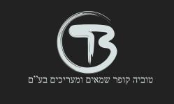טוביה קופר שמאים