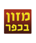 מזון בכפר